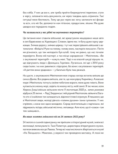 У сутінках перед світанком: історії непохитних - фото 9