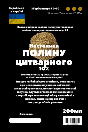 Настойка на семенах полыни цитварной 200 мл - фото 3