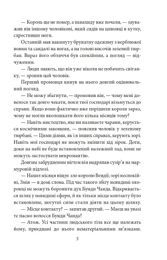 Конан. Книга 3 - фото 4