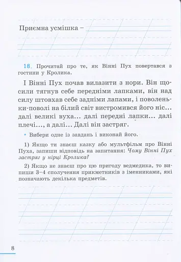 Українська мова. 2 клас. Робочий зошит. Частина 2 - фото 4