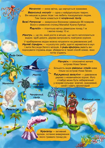 Школа чомучки. Атлас світу. 80 розвивальних наліпок - фото 5