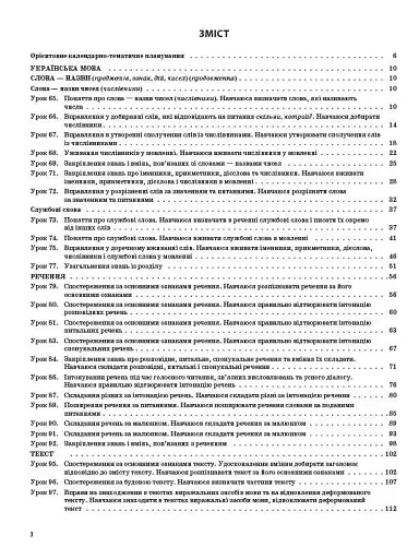 Українська мова та читання 2 клас. Частина 2 (до підручників М. С. Вашуленка, С. Г. Дубовик та О. В. Вашуленко) - фото 2
