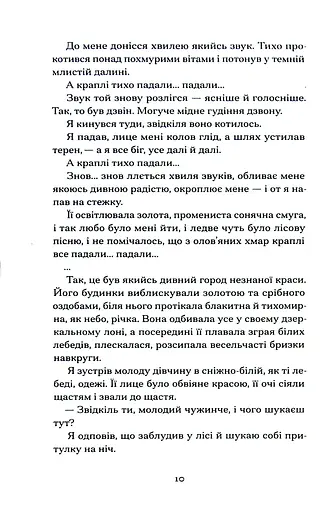 Меланхолійний бенкет осені - фото 7