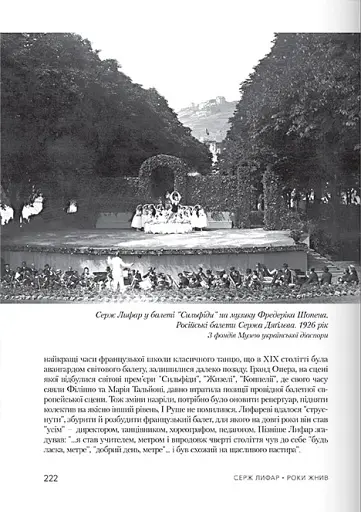 Роки жнив. Серж Лифар - фото 14