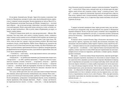 Повість про любов і темряву - фото 21