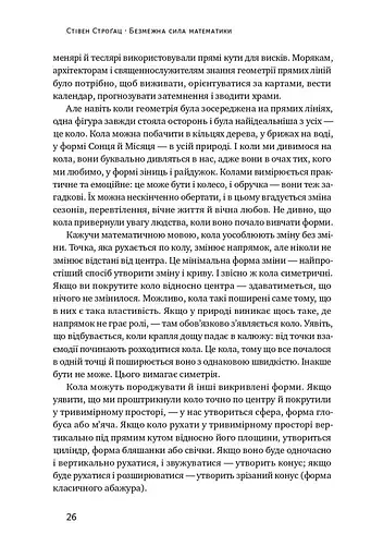 Безмежна сила математики. Як завдяки матаналізу винайшли смартфони, телебачення і GPS - фото 7