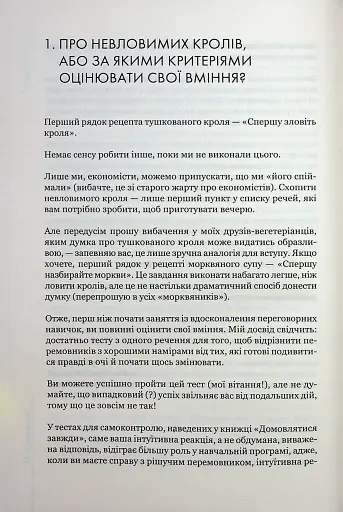 Домовлятися завжди - фото 9