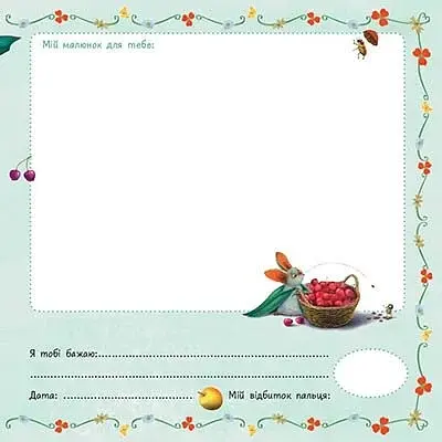 Маленькая однорожка Звездочка. Альбом друзей - Берг Мила - фото 4