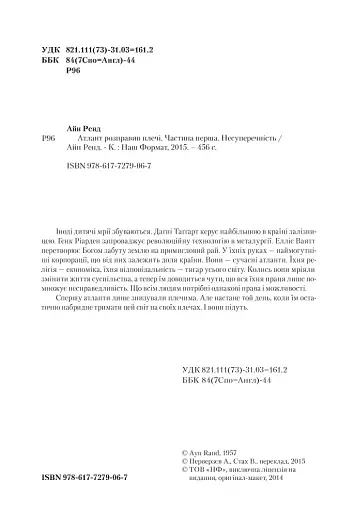 Атлант розправив плечі, комплект з трьох книг у футлярі - фото 3