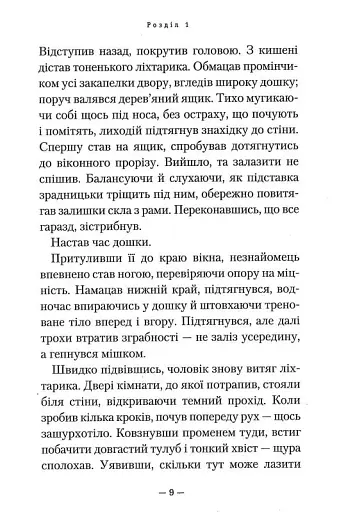 Гімназист і Вогняний Змій - фото 7