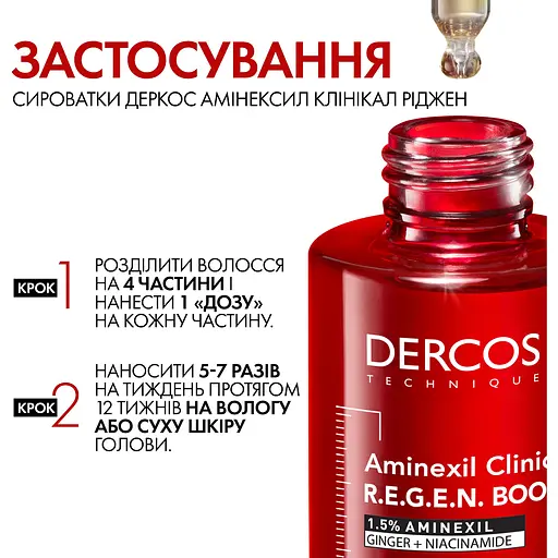Сироватка Vichy Dercos Aminexil Clinical Regen Booster для відновлення густоти та боротьби з випадінням волосся 90 мл - фото 6