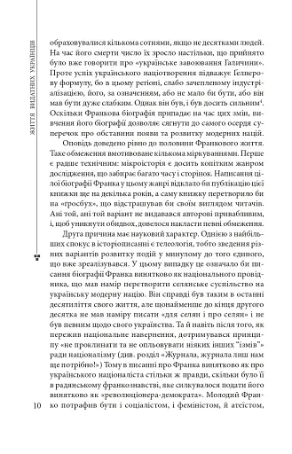 Пророк у своїй Вітчизні. Франко та його спільнота (1856—1886) - фото 7