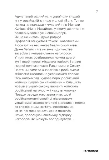 Помилкаріум. Моя українська правильна та вишукана - фото 9