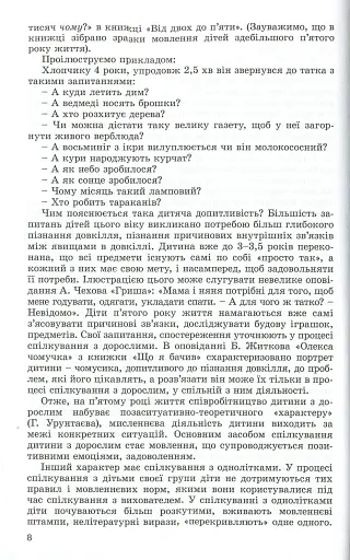 Розвиток мовлення дітей п'ятого року життя - фото 4