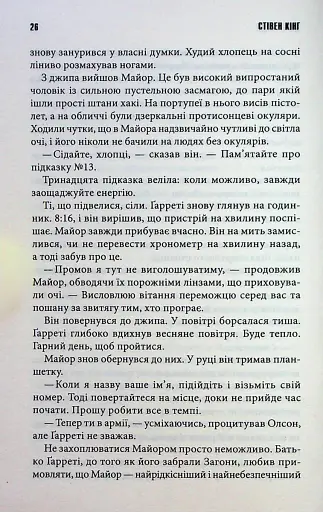 Довга хода - фото 10