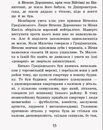 Неймовірні детективи. Частина 1 - фото 12