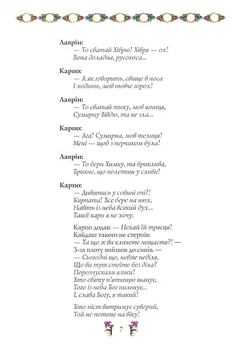 Книга Сага про Кайдашів - Олексій Кононенко (Folio) - фото 6
