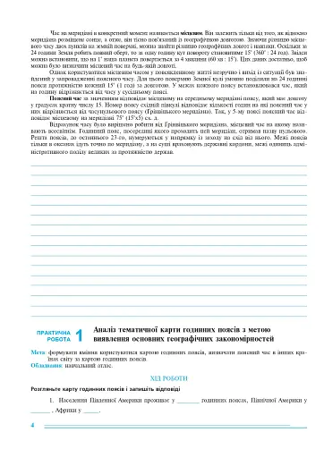 Географія материків і океанів. Робочий зошит для учнів 7 класу - фото 4