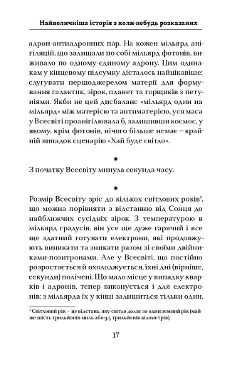 Астрофізика для тих, хто цінує час - фото 17