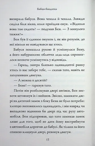 Бабця-бандитка - фото 11