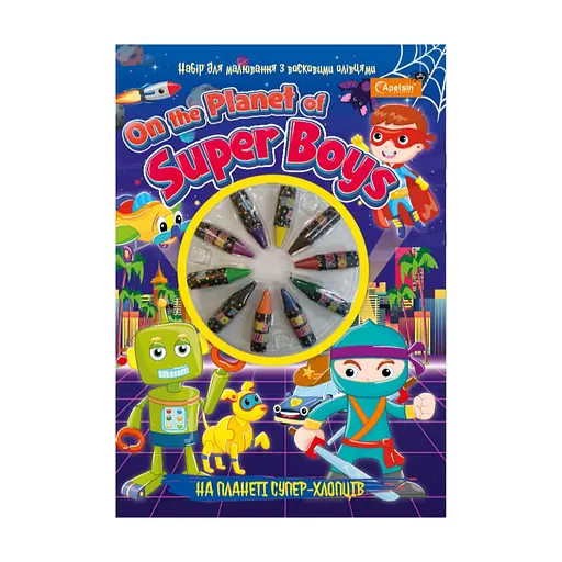 Набор для рисования с восковыми карандашами Апельсин НТ-06 На Планете Супер-Парней - фото 1