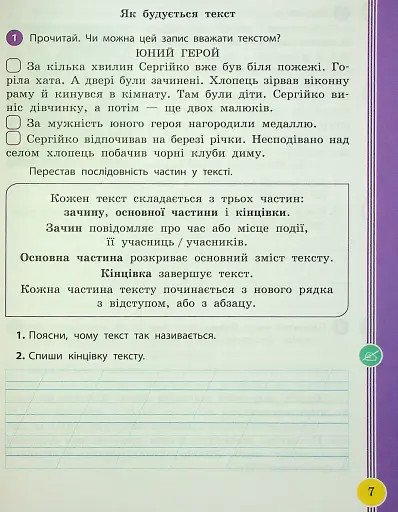 Українська мова та читання. 2 клас. Навчальний посібник у 6-ти частинах. Частина 6 - фото 6
