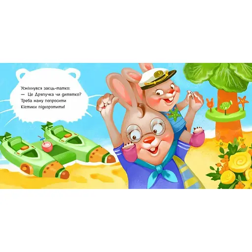 Детская Картонная книжечка "Подстригаем ноготки" 526040 на украинском языке - фото 3
