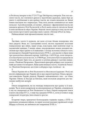 Андреас Каппелер "Від країни козаків до країни селян" - фото 5