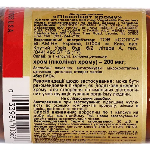 Пиколинат хрома Solgar Chromium Picolinate 90 капсул - фото 2