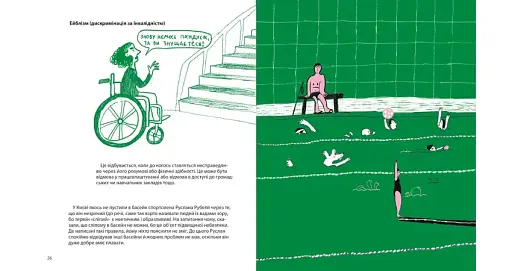 Геть! Твоє право на протест - фото 2