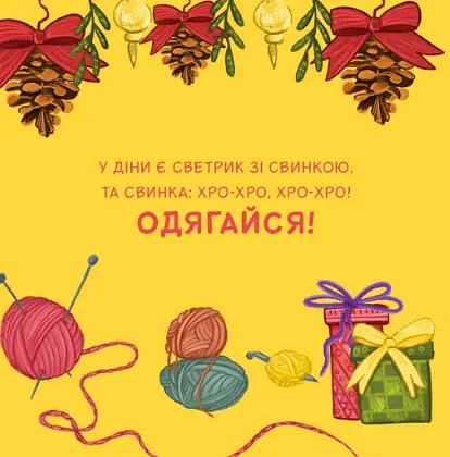 Книга Светрики. Автор - Оксана Лущевська (Чорні вівці) - фото 2