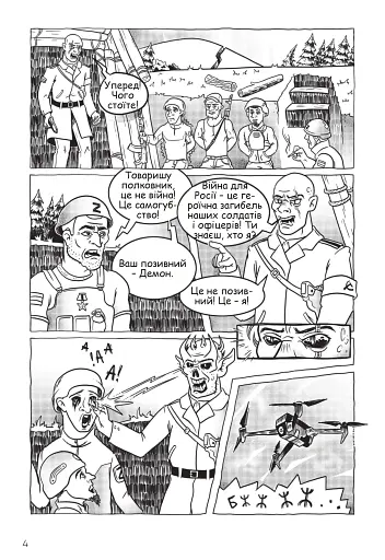 Позивний «Голод» - фото 5