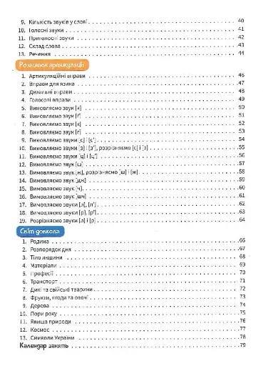 Тренажер для майбутніх школярів - фото 4