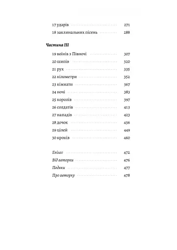 Другий сліпий син. Хроніки Сейлока. Книга 2 - фото 3