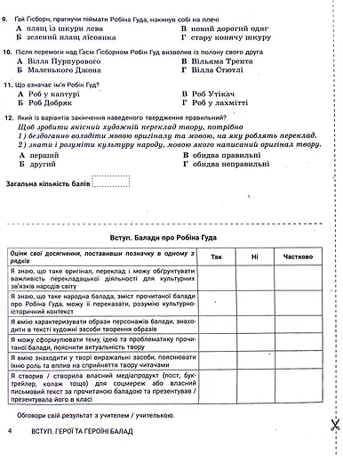 Зарубіжна література. 7 клас. Контроль результатів навчання - фото 3