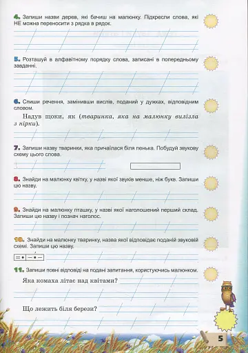 Українська мова 2 клас. Перевірка предметних компетентностей - фото 3