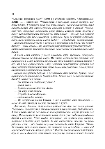 Виховний простір першокласників. Навчально-методичний посібник - фото 9