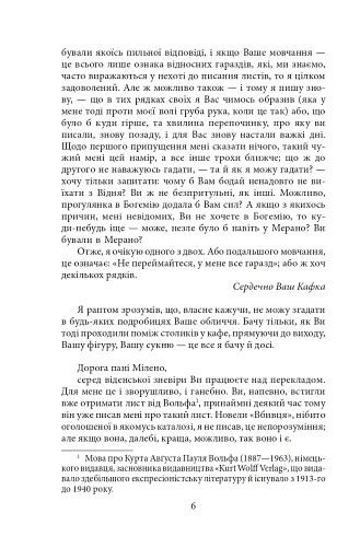 Листи до Мілени. Лист батькові. Оповідання - фото 7