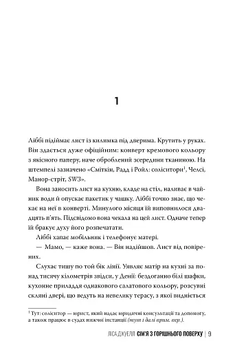 Сім’я з горішнього поверху - фото 6