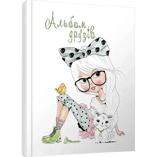 Альбом друзей - К. Шаповалова (978966935641307) - фото 1