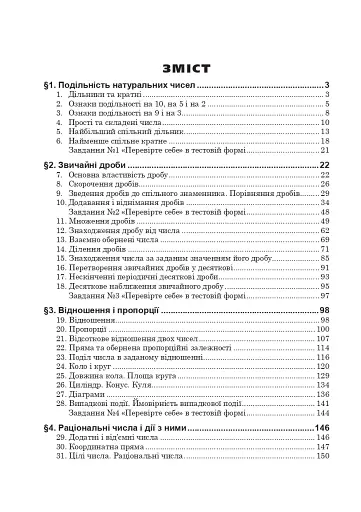 Повні розв’язки за підручником Математика. 6 клас (автори Мерзляк А.Г. та ін.) - фото 10
