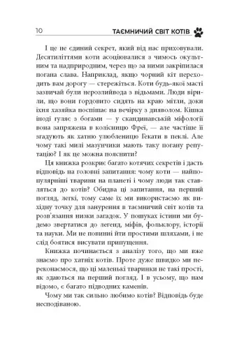 Таємничий світ котів - фото 8