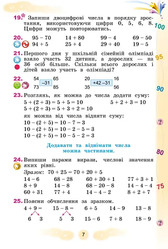 Математика 3 клас. Підручник. Частина 1 - фото 5
