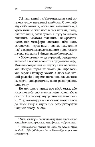 Міфологеми. Втілення невидимого світу - фото 5