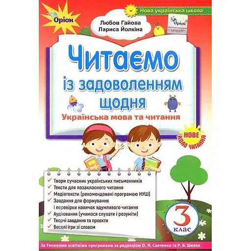 Читаем с удовольствием каждый день. 3 класс