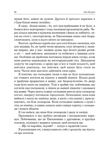 Українська література. Хрестоматія для додаткового читання. 6 клас - фото 15