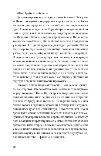 Холодне Поле - фото 6