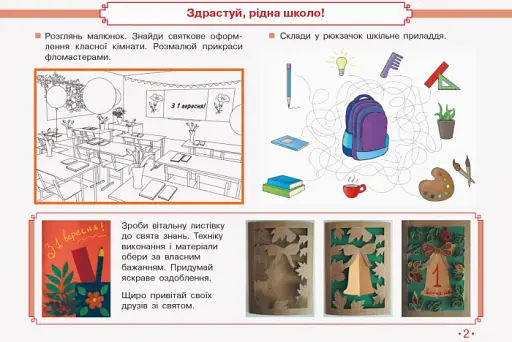 Мистецтво 2 клас. Альбом з робочим зошитом до підручника Калініченко, Аристової - фото 4