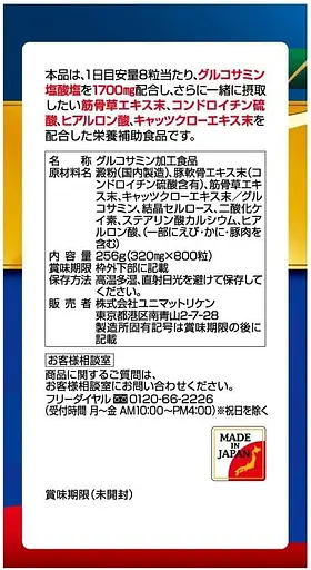 Диетическая добавка Unimat Riken глюкозамин, хондроитин 1700 мг на 100 дней 800 шт. - фото 2