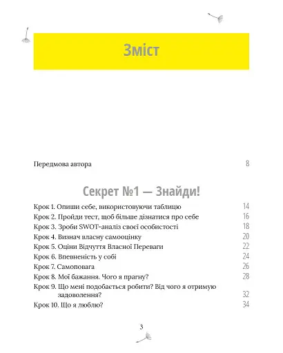 5 секретів щасливого життя - фото 2